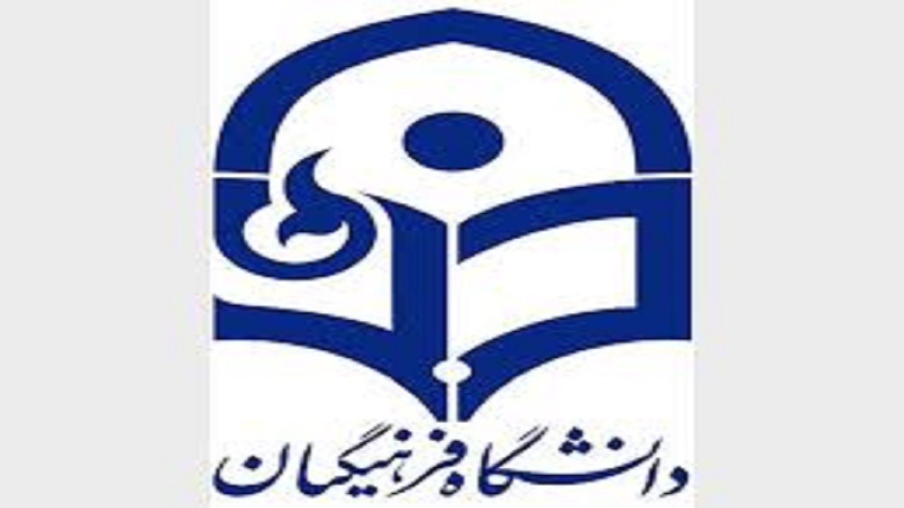 ارتقای تیپ دانشگاهی دروس معارف اسلامی در دانشگاه فرهنگیان