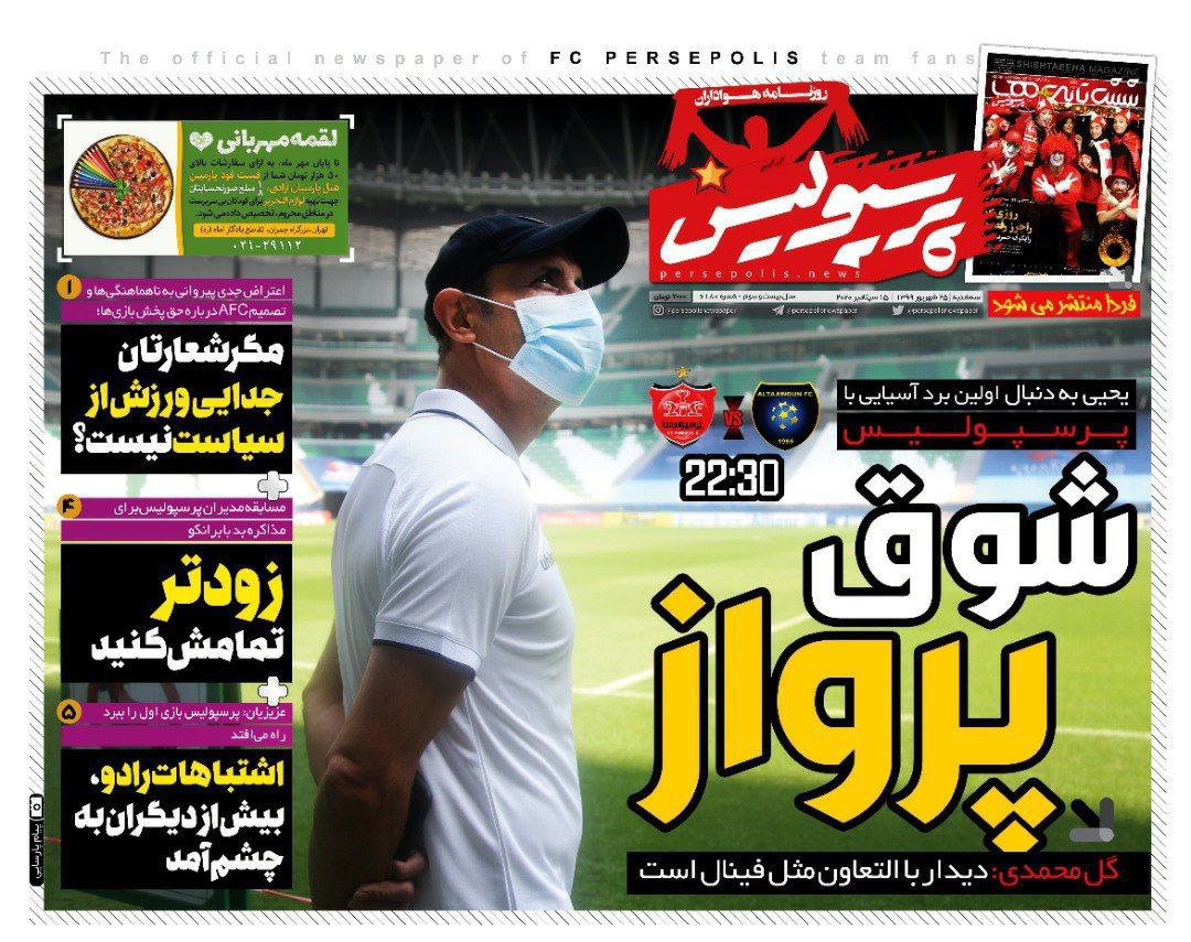 روزنامه پرسپولیس - ۲۵ شهریور