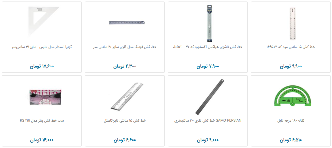برای خرید انواع خط کش چقدر هرینه کنیم؟