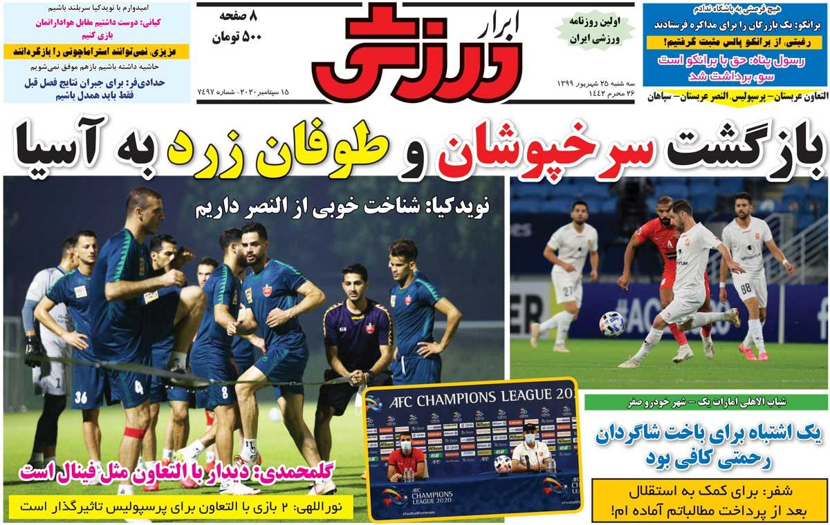 روزنامه&zwnj;های ورزشی ۲۵ شهریور