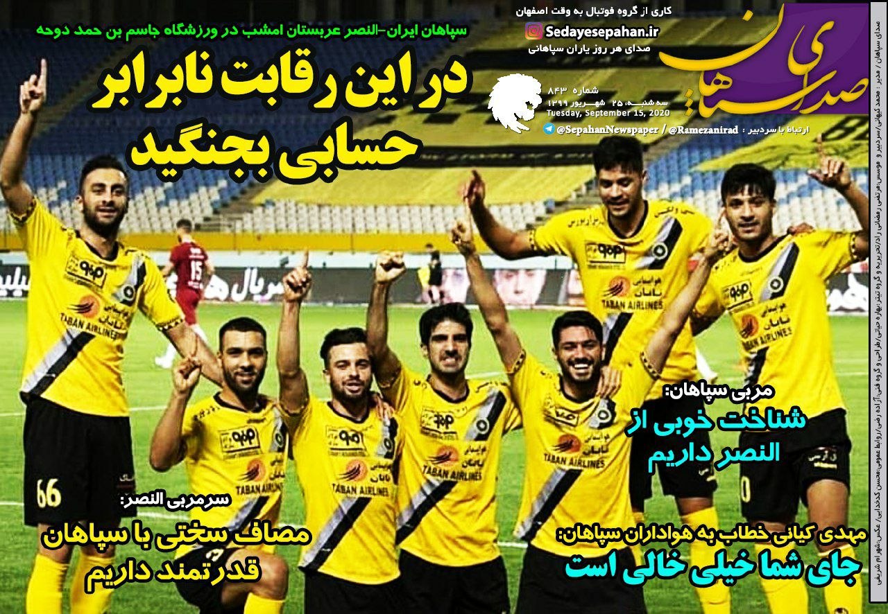 روزنامه&zwnj;های ورزشی ۲۵ شهریور