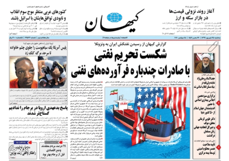 روزنامه های 25 شهریور 99