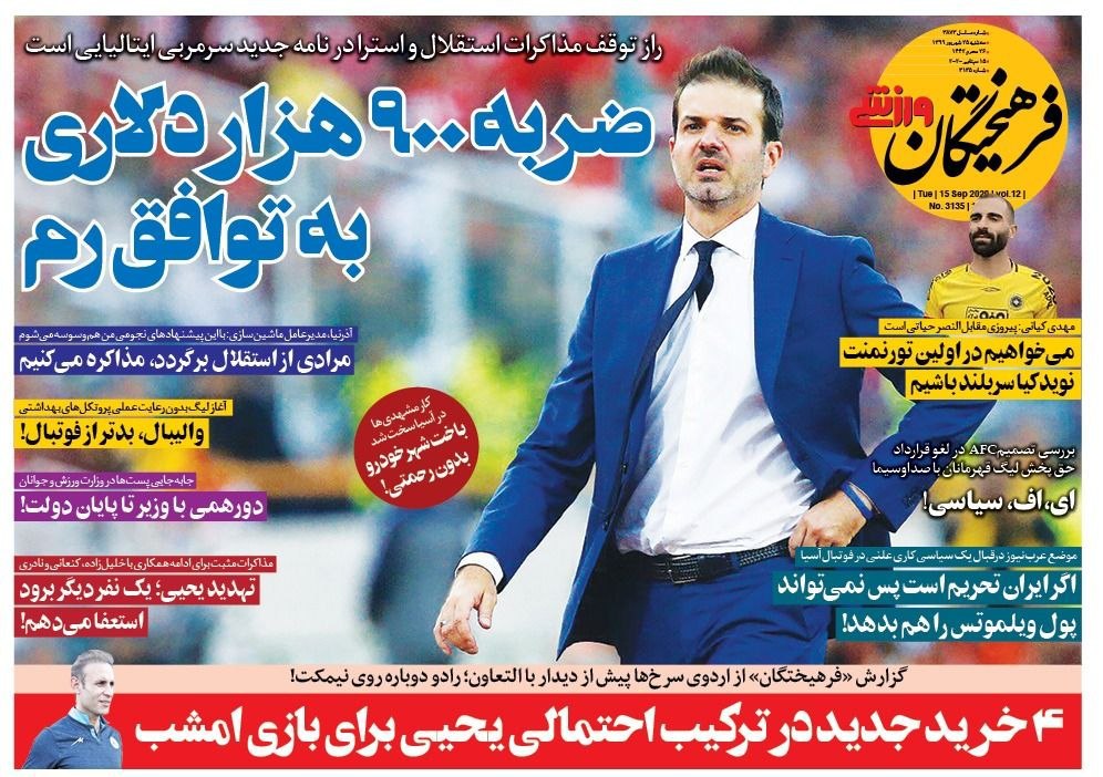 فرهیختگان ورزشی - ۲۵ شهریور
