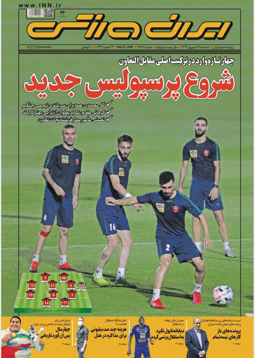 ایران ورزشی - ۲۵ شهریور