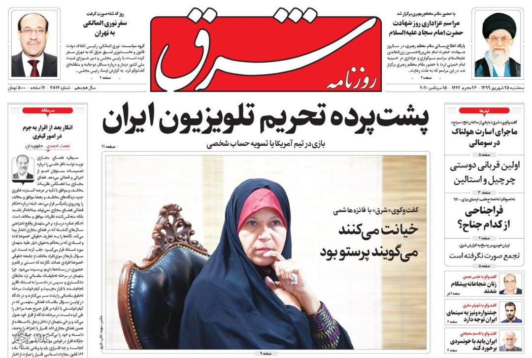 روزنامه های 25 شهریور 99