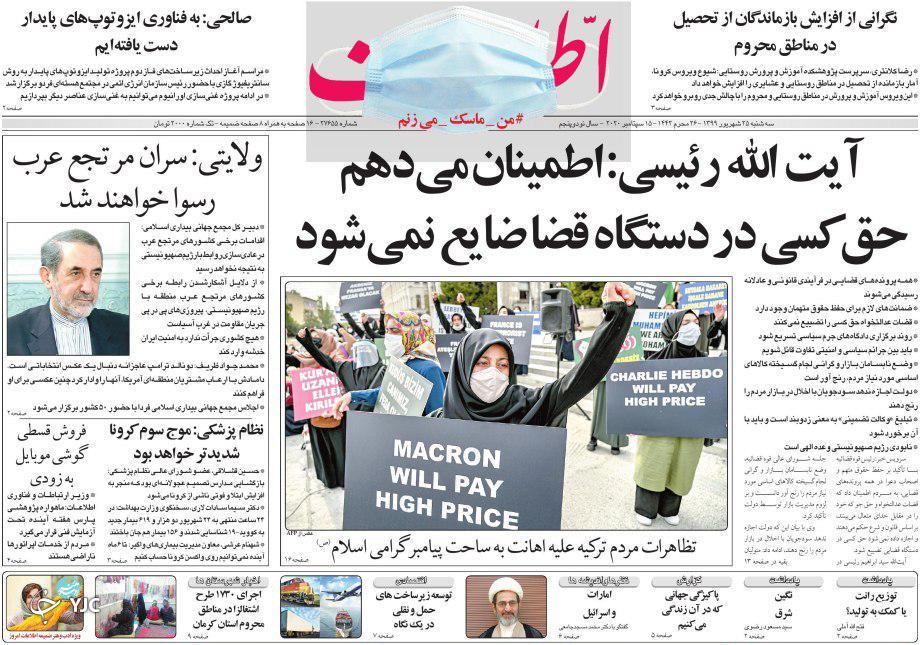 روزنامه های 25 شهریور 99