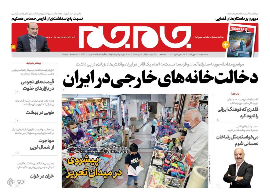 روزنامه های 25 شهریور 99