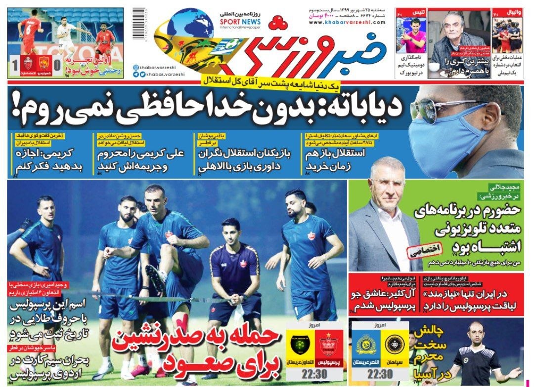 خبر ورزشی - ۲۵ شهریور