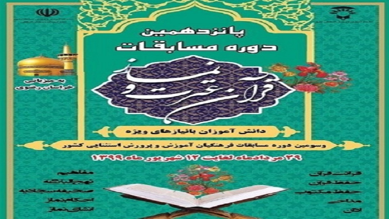 دست پر دانش آموزان هرسینی در مسابقات کشوری