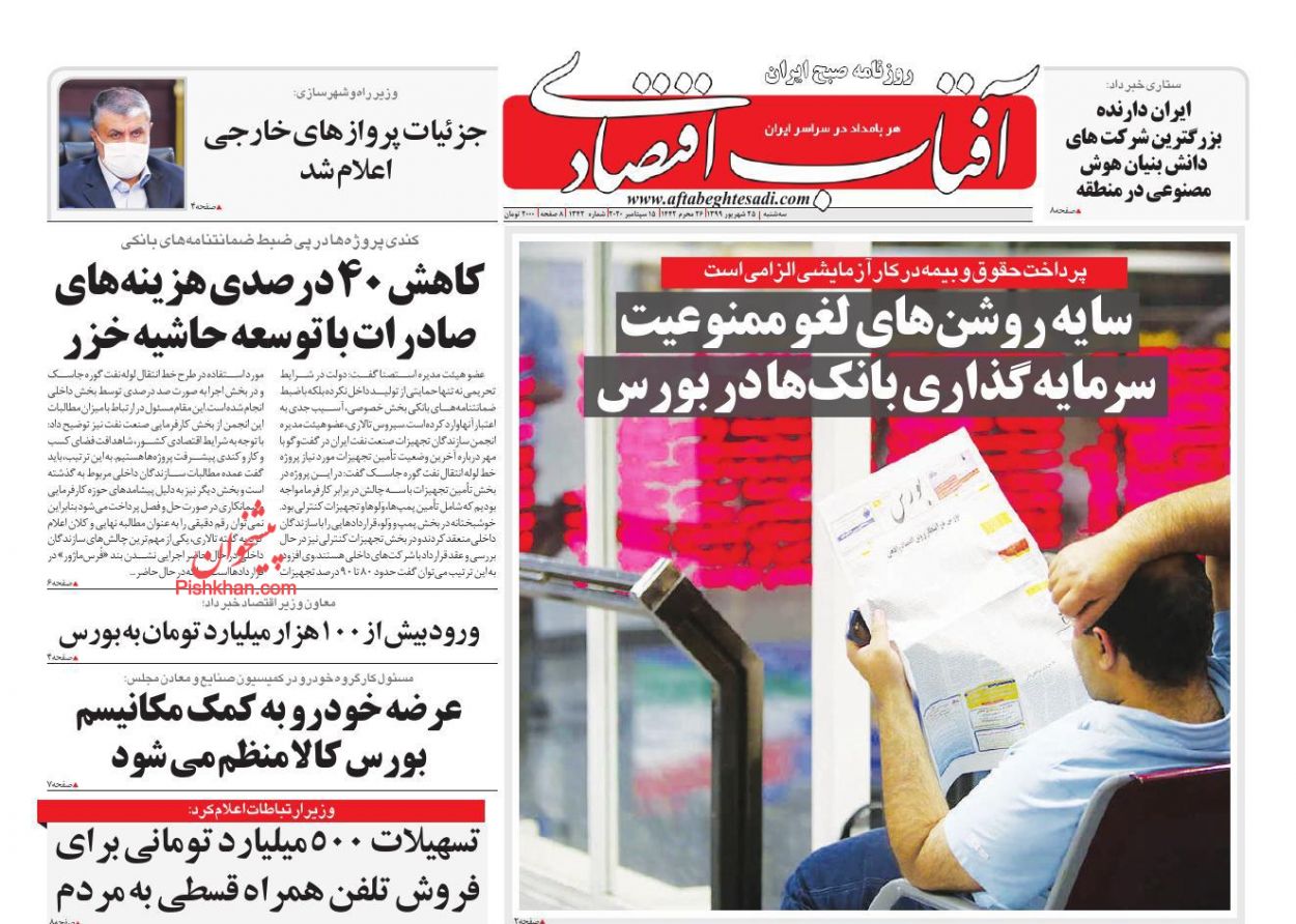 سرگردانی مستاجران برای وام ودیعه/ رانت&zwnj;زدایی از بازار دلار/ سایه روشن&zwnj;های لغو ممنوعیت سرمایه&zwnj;گذاری بانک&zwnj;ها در بورس