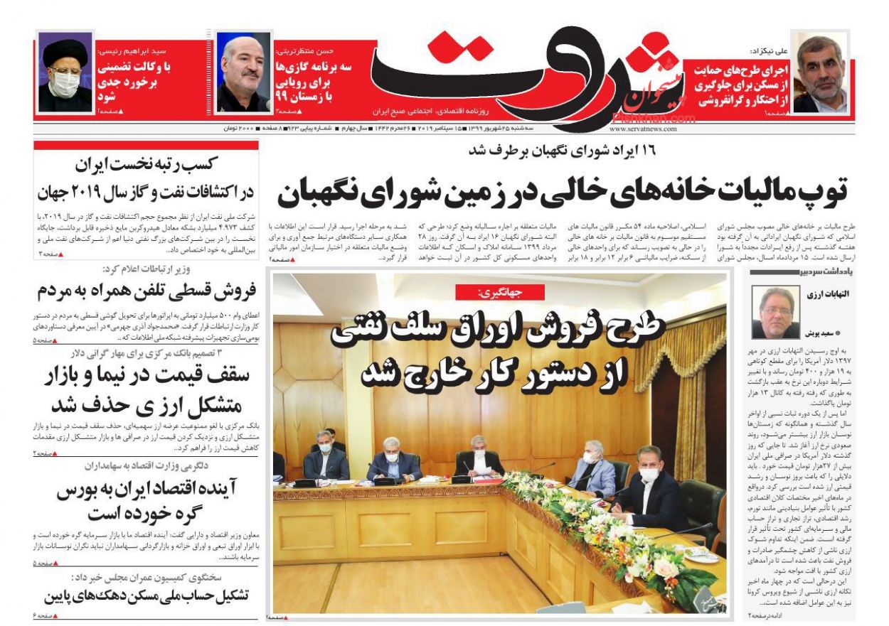 سرگردانی مستاجران برای وام ودیعه/ رانت&zwnj;زدایی از بازار دلار/ سایه روشن&zwnj;های لغو ممنوعیت سرمایه&zwnj;گذاری بانک&zwnj;ها در بورس
