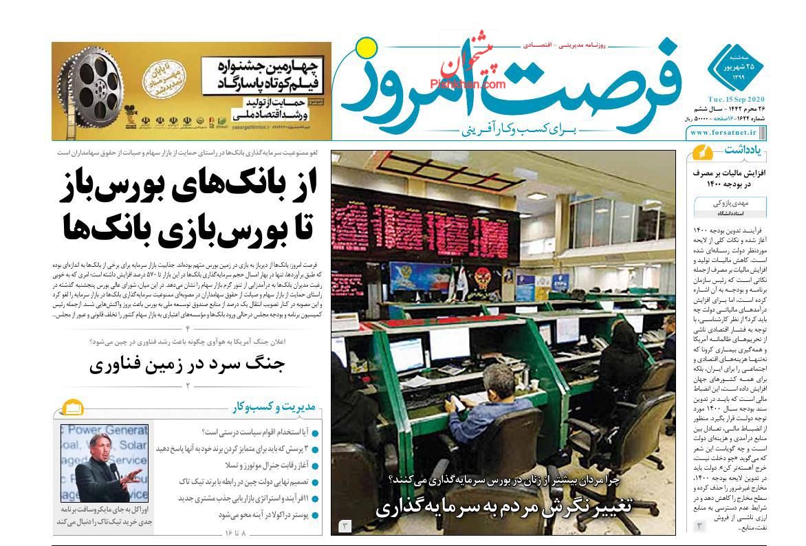 سرگردانی مستاجران برای وام ودیعه/ رانت&zwnj;زدایی از بازار دلار/ سایه روشن&zwnj;های لغو ممنوعیت سرمایه&zwnj;گذاری بانک&zwnj;ها در بورس