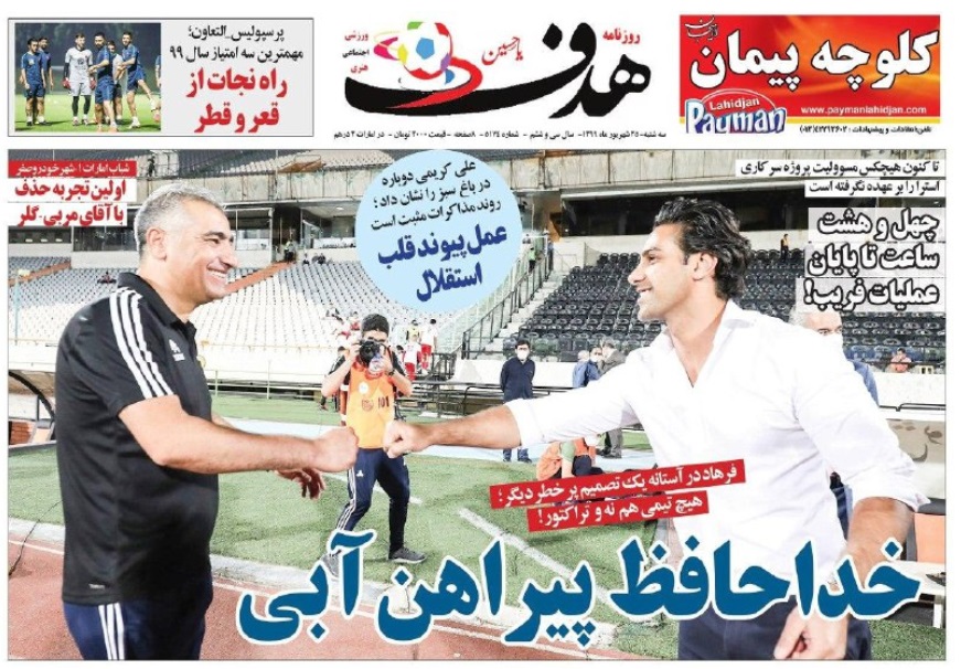 شروع دوباره پرسپولیس و سپاهان در لیگ قهرمانان آسیا/ ضربه ۹۰۰ هزار دلاری به توافق رم