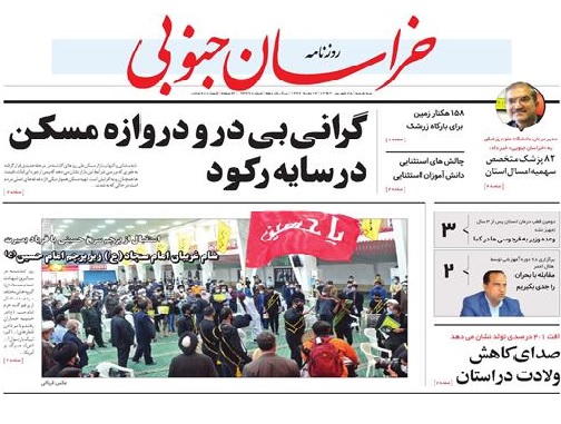 شور عاطفه ها در خراسان جنوبی برپاست/ گرانی بی در و دروازه مسکن در سایه رکود