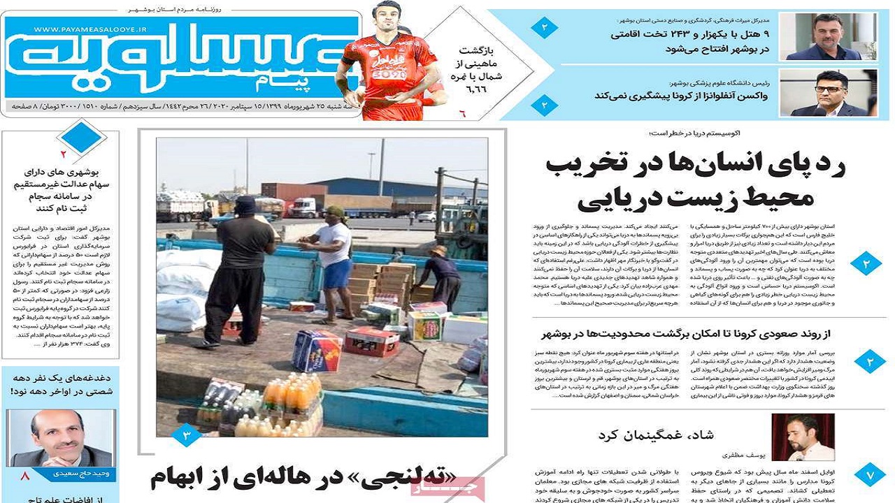 پیام عسلویه