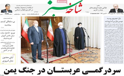 روزنامه شاخه سبز