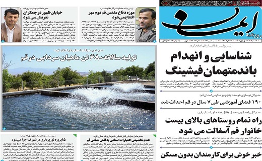 روزنامه ایمان