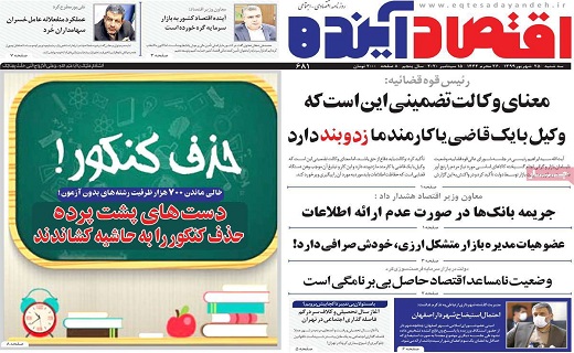روزنامه اقتصاد اینده