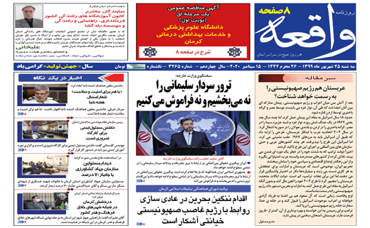 روزنامه واقعه