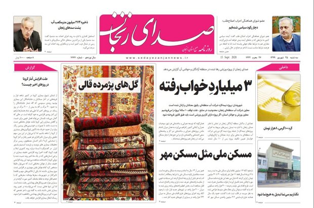 صدای زنجان