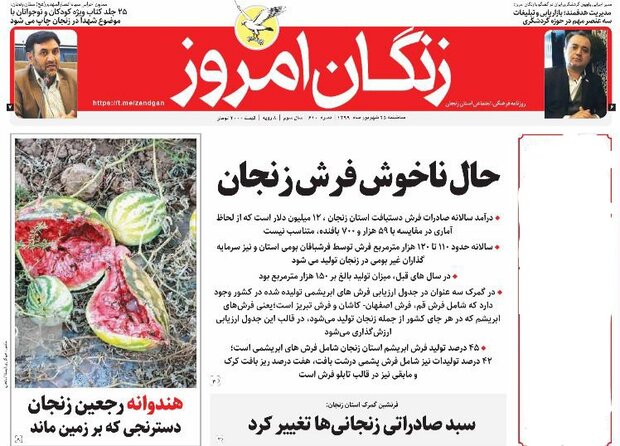 زنگان امروز
