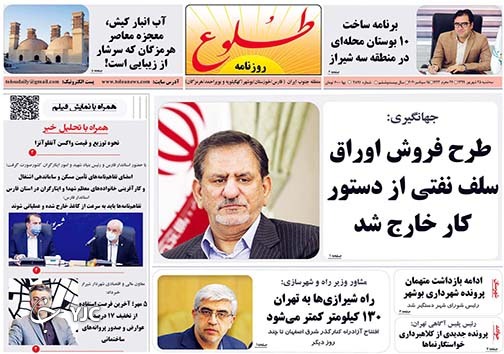 تصاویر صفحه نخست روزنامه&zwnj;های استان فارس روز سه شنبه ۲۵ شهریورماه سال ۱۳۹۹