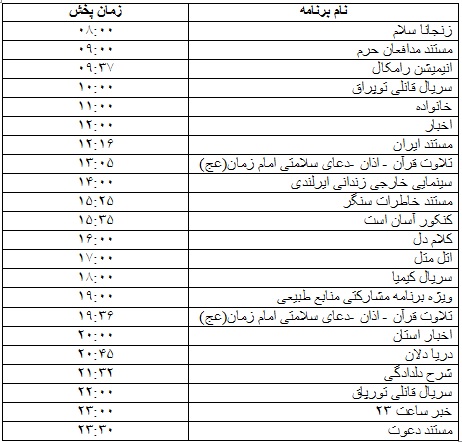 جدول پخش برنامه