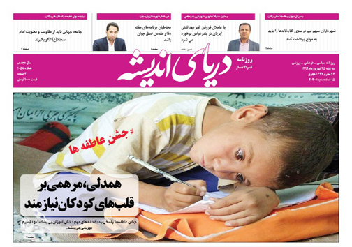 قلب&zwnj;های لرزان زیر سقف&zwnj;های رقصان/ همدلی،مرهمی بر قلب&zwnj;های کودکان نیازمند