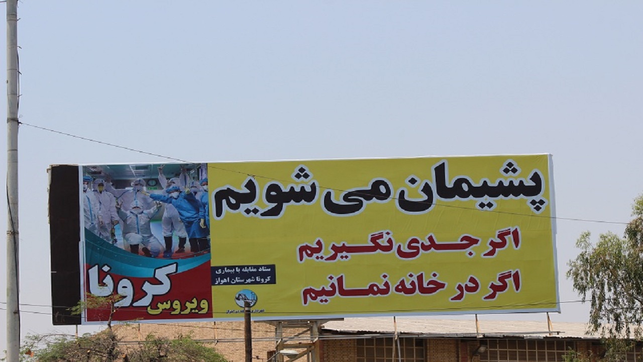 دعوت از هنرمندان کرمانشاهی برای طراحی بیلبورد با محوریت کرونا
