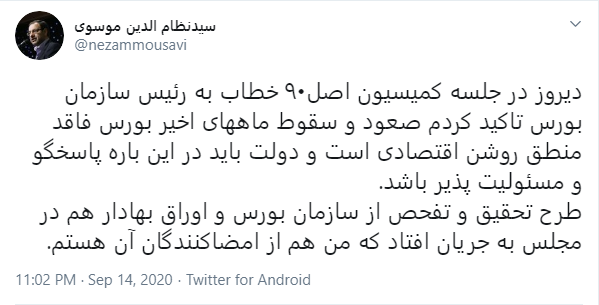 تحقیق و تفحص از سازمان بورس به جریان افتاد