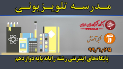 دانلود فیلم کلاس درس mysql/php پایه دوازدهم رشته تولید و توسعه پایگاه‌های اینترنتی مورخ ۱۲ اسفند