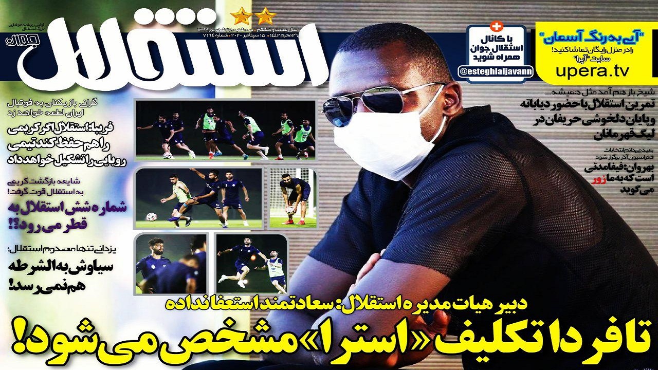 روزنامه استقلال - ۲۵ شهریور