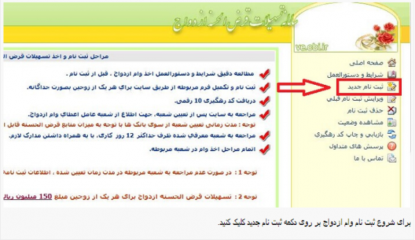 چگونه وام ازدواج بگیریم؟ + عکس