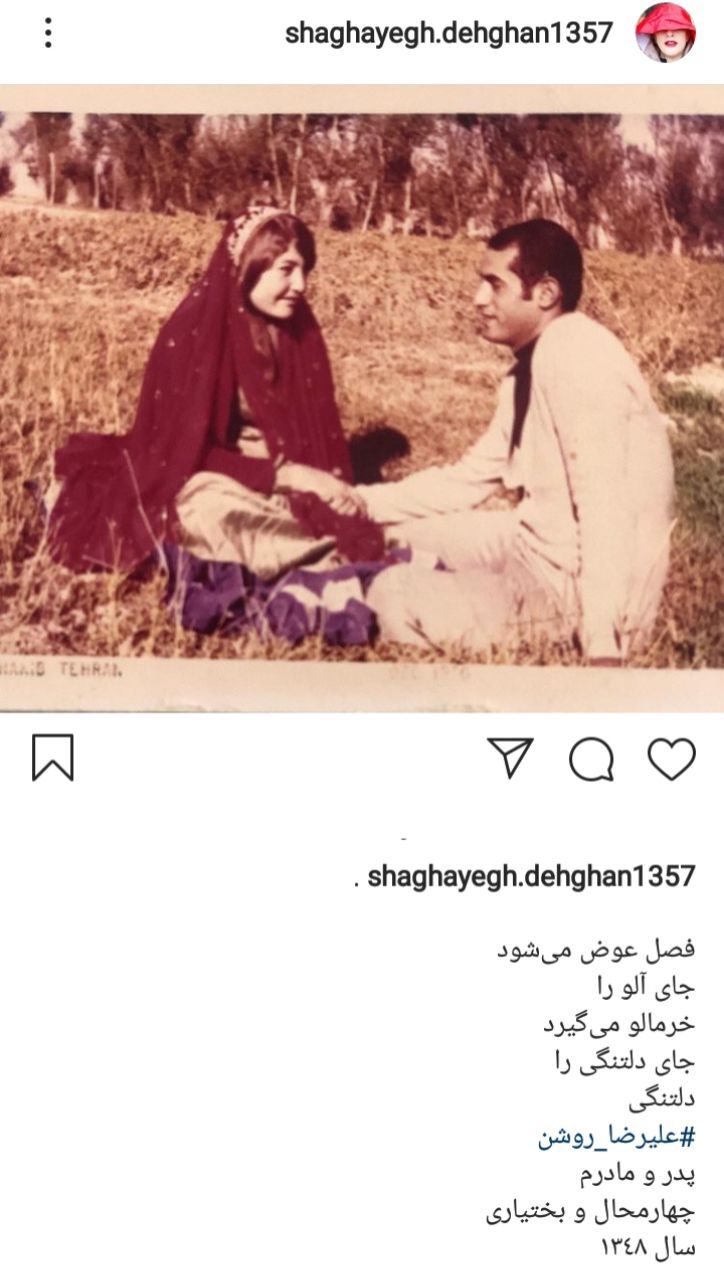 پدر و مادر شقایق دهقان
