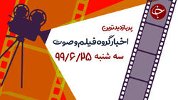 آتشی که دست بردار آمریکا نیست + فیلم