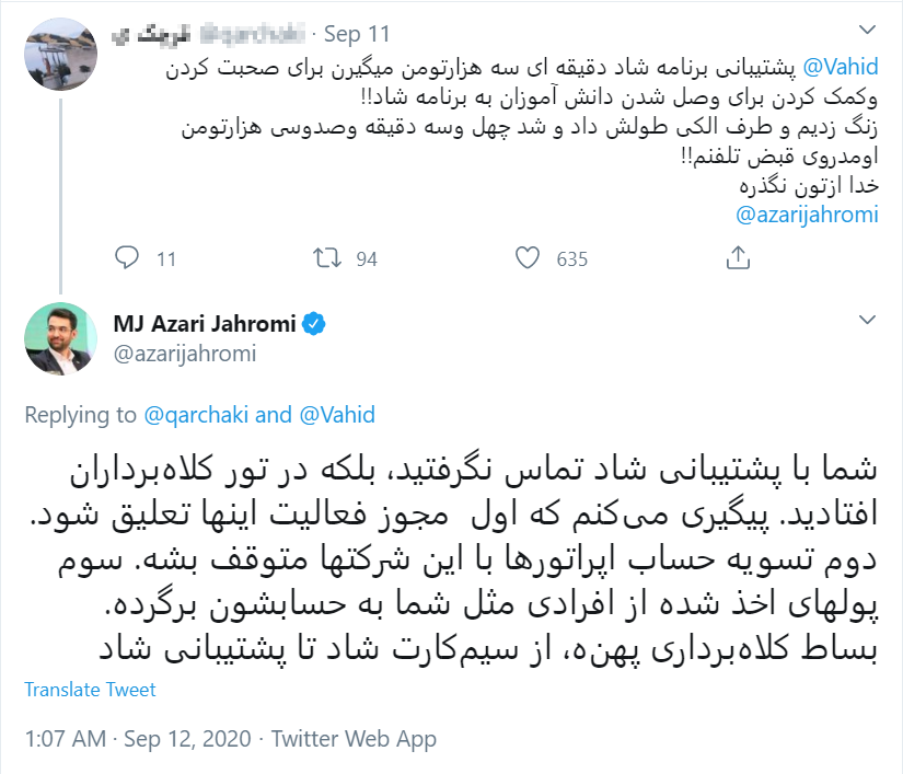 وزیر ارتباطات کلاهبرداری&zwnj;های تلفنی با نام سامانه &laquo;شاد&raquo; را پیگیر شد