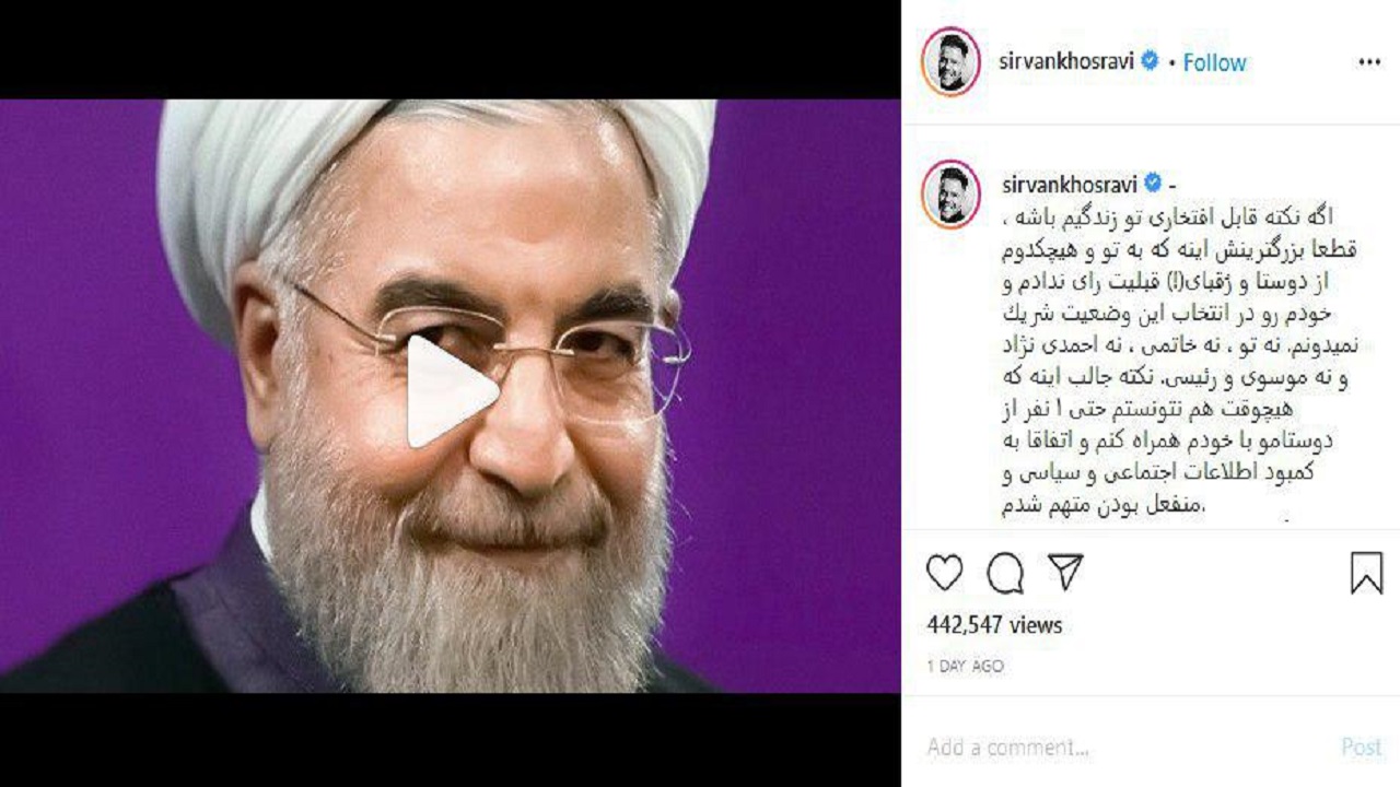 سلبریتی‌ها و اظهارنظر‌هایی که دردسرساز می‌شوند/ سیاست و انتخابات به آقای خواننده چه ارتباطی دارد؟!