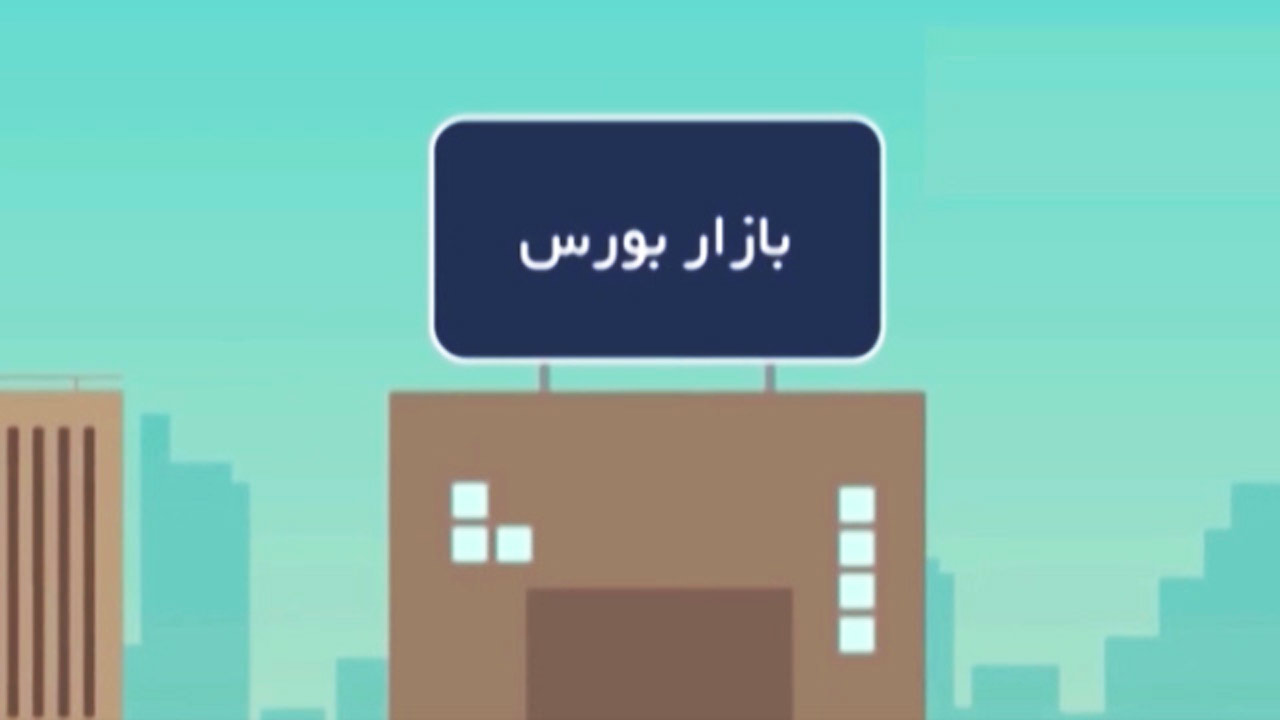 استقبال مردم از روش غیرحضوری در ثبت نام پذیره نویسی صندوق پالایش یکم + فیلم