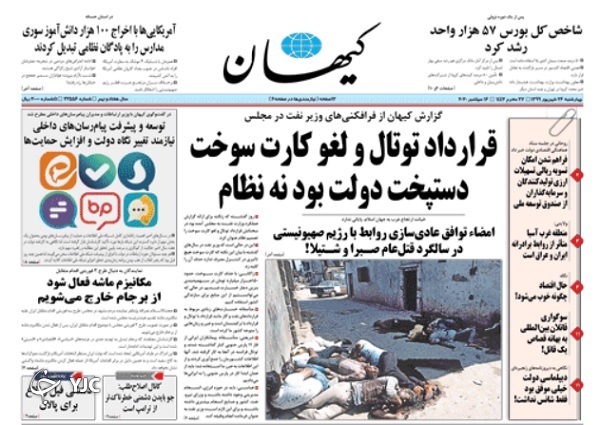 روزنامه های 26 شهریور 99