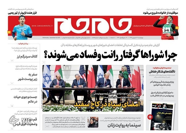 روزنامه های 26 شهریور 99