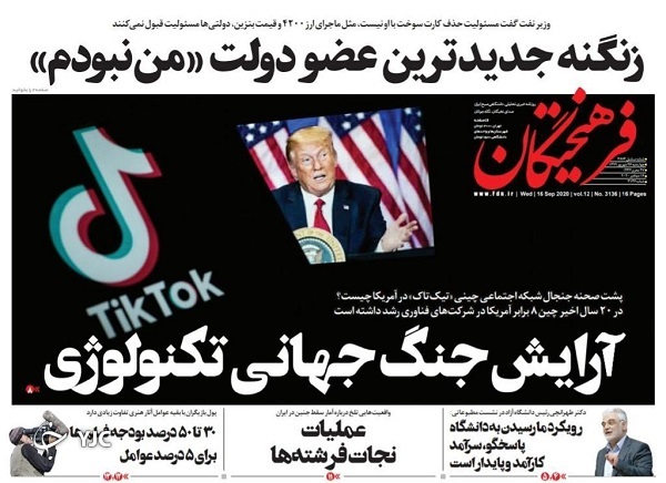 روزنامه های 26 شهریور 99