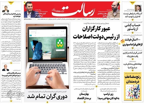 روزنامه های 26 شهریور 99