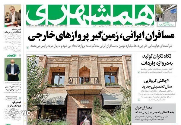 روزنامه های 26 شهریور 99