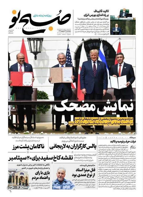 روزنامه های 26 شهریور 99