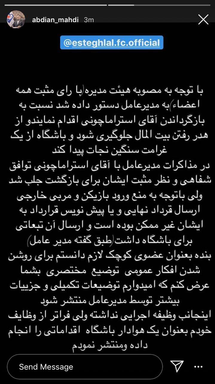 واکنش مدیر استقلالی به حضور استراماچونی در جمع آبی پوشان