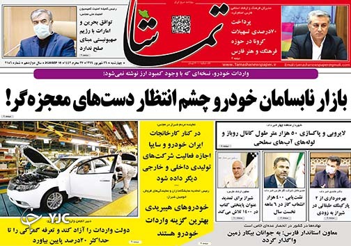 تصاویر صفحه نخست روزنامه&zwnj;های استان فارس روز چهارشنبه ۲۶ شهریورماه سال ۱۳۹۹