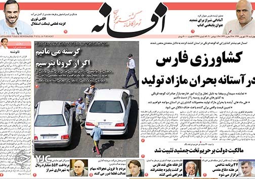 تصاویر صفحه نخست روزنامه&zwnj;های استان فارس روز چهارشنبه ۲۶ شهریورماه سال ۱۳۹۹