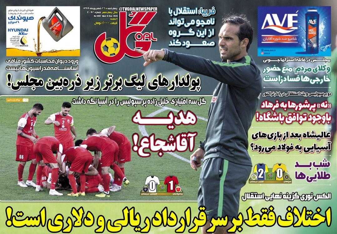 روزنامه&zwnj;های ورزشی