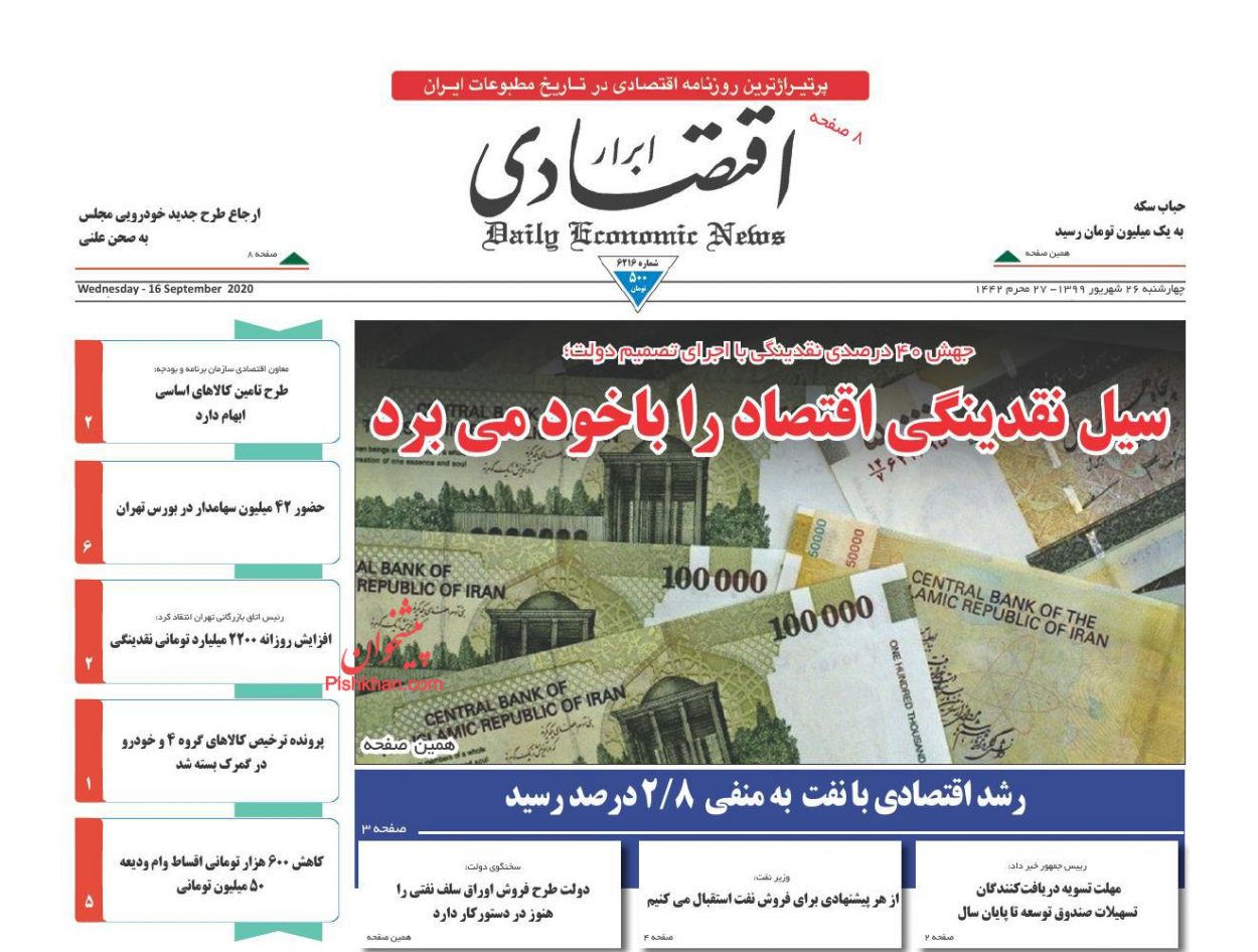 سیل نقدینگی اقتصاد را با خود می برد/گشایش اقتصادی دولت در کما؟/ کمبود قطعات بهانه افزایش قیمت خودرو