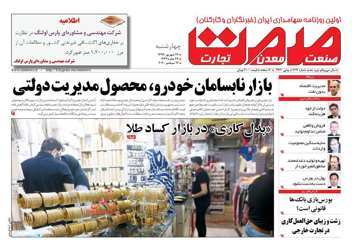 سیل نقدینگی اقتصاد را با خود می برد/گشایش اقتصادی دولت در کما؟/ کمبود قطعات بهانه افزایش قیمت خودرو
